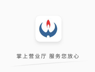 新疆燃气App最新版2022官方版