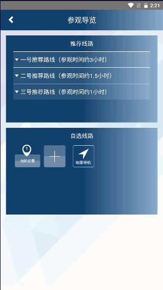中国航海博物馆app客户端2023官方版截图2