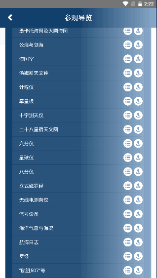 中国航海博物馆app客户端2023官方版截图4