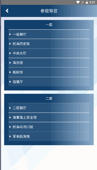 中国航海博物馆app客户端2023官方版截图3