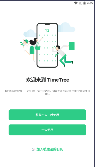 timetree安卓最新版本截图2