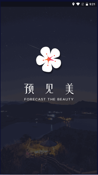 莉景天气app安卓2022最新版本截图0