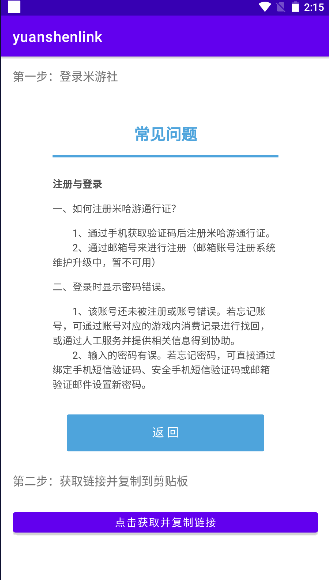 ԭlink appٷ2024°(yuanshenlink)v1.2.4 ׿ͼ3