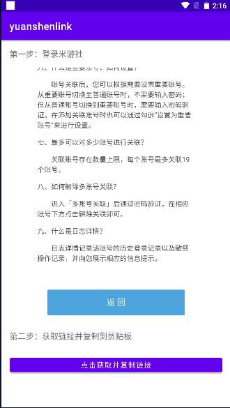 ԭlink appٷ2024°(yuanshenlink)v1.2.4 ׿ͼ4