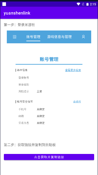 ԭlink appٷ2024°(yuanshenlink)v1.2.4 ׿ͼ0