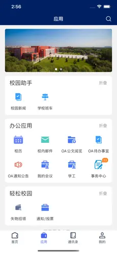 黑龙江外国语学院智慧龙外app