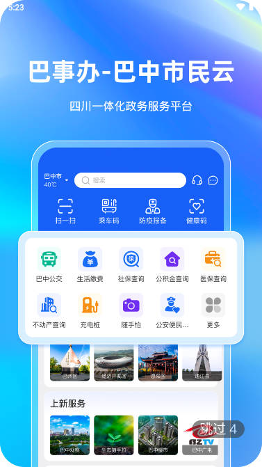巴事办app安卓版