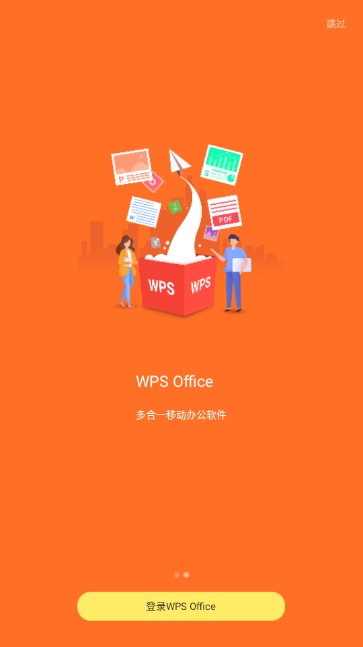wps officeԱv18.8.0 ׿°ͼ2