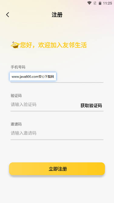 友邻yoni app安卓版v3.0.16 官方版截图3