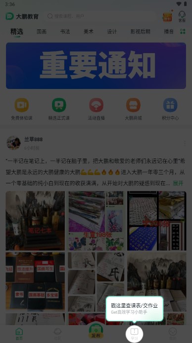 大鹏教育app官方版v2.4.5 手机版截图1