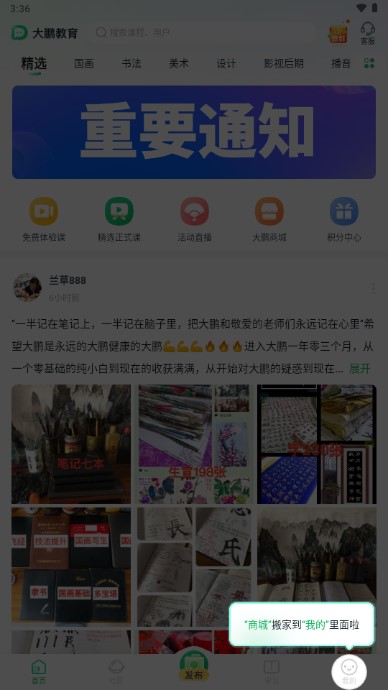 大鹏教育app官方版v2.4.5 手机版截图2