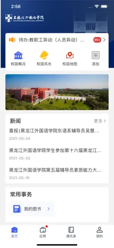黑龙江外国语学院智慧龙外appv3.2.0 官方版截图0