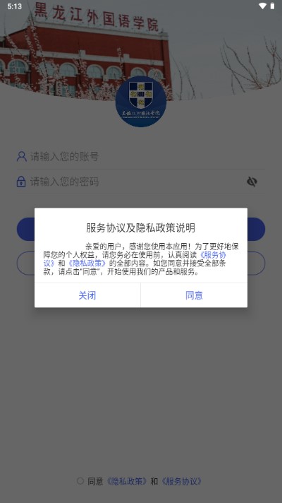 黑龙江外国语学院智慧龙外appv3.2.0 官方版截图2
