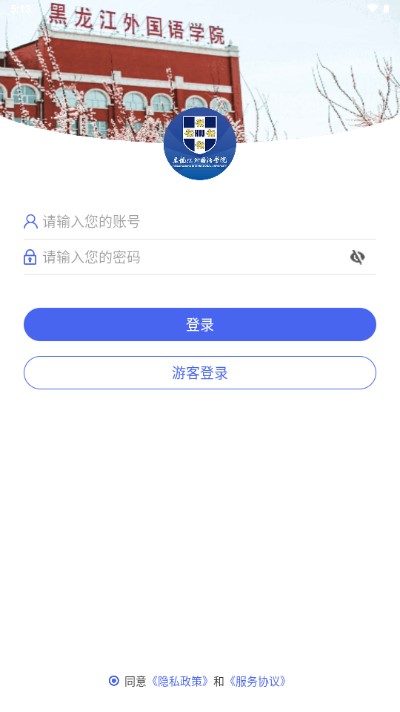 黑龙江外国语学院智慧龙外appv3.2.0 官方版截图3