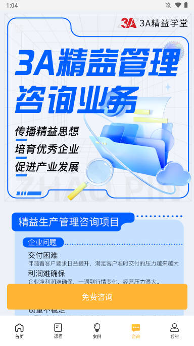 3Aѧappv1.0.8 ׿ֻͼ4