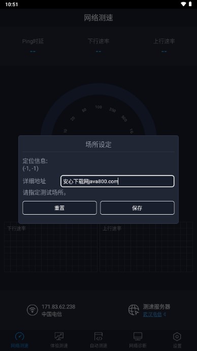 中国信通院全球网测app2023最新版本v4.1.6 官方版截图1