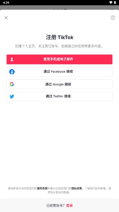 抖音国际版tiktok解锁区域限制v30.0.3 中文版截图2