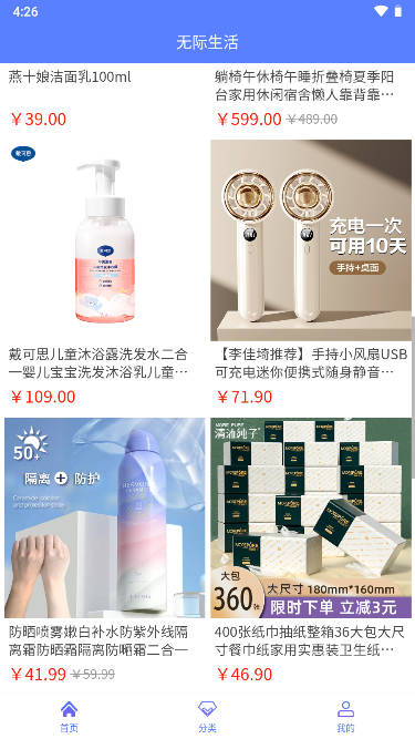 无际生活平台