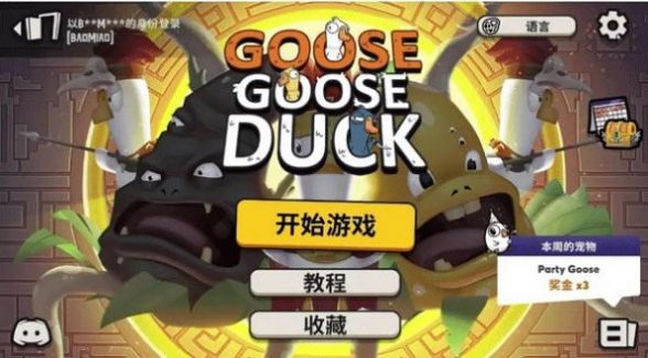 ѼɱϷ׿(Goose Goose Duck)