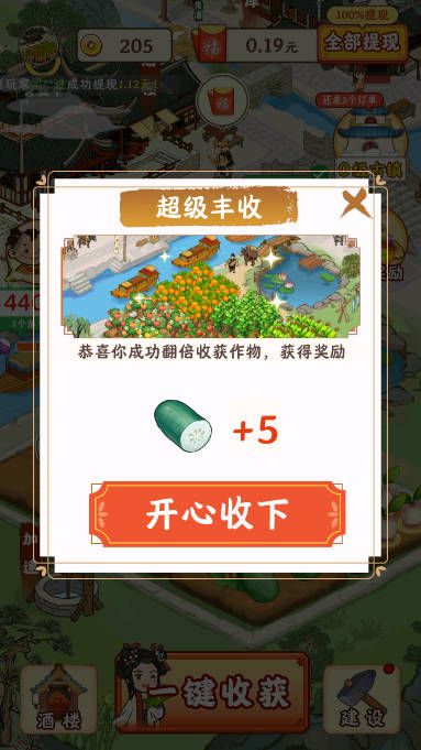江南小镇游戏v1.0.0 安卓版截图2