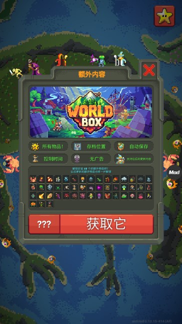 世界盒子内置作弊菜单汉化v0.22.8 中文版截图4