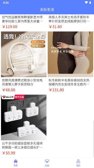 无际生活平台v1.0.0 安卓版截图0