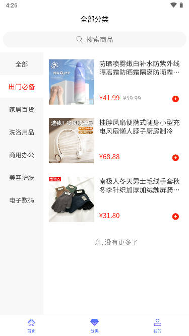 无际生活平台v1.0.0 安卓版截图3