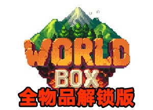 ޸İ-worldbox溺