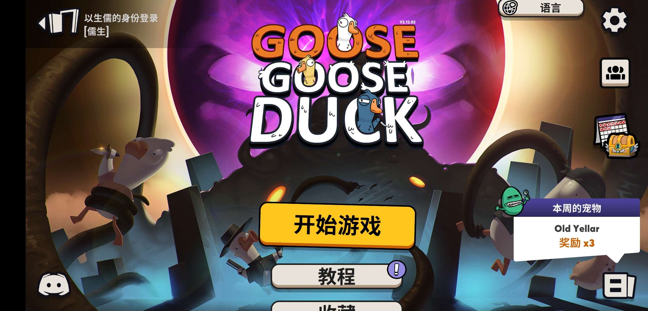 鹅鸭杀手游汉化版(Goose Goose Duck)v2.24.01 联机版截图2