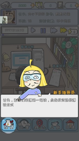 中国式首富免广告版v4.0 安卓版截图4