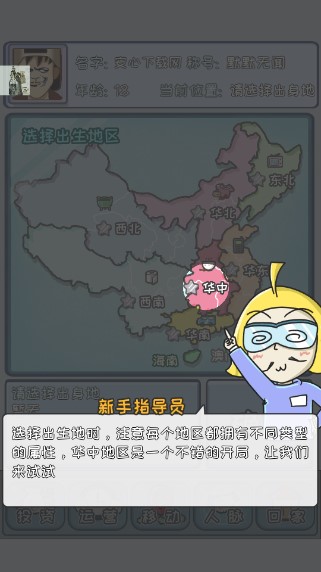 中国式首富免广告版v4.0 安卓版截图3