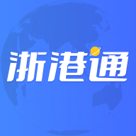浙港通app 1.0.12 官方版