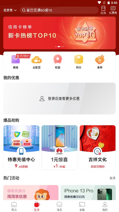 云闪付app官方最新版