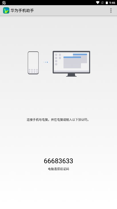 HiSuite华为手机助手安卓版最新手机版