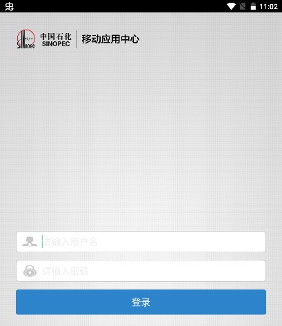 中国石化移动应用中心app(石化办公)