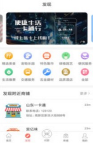 山东通视频会议app安卓