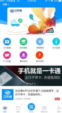 重庆交运通app乘车扫码