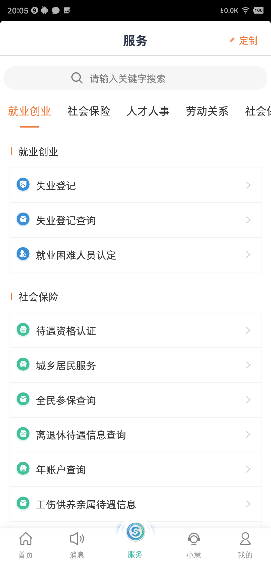 江苏智慧人社养老认证app截图3