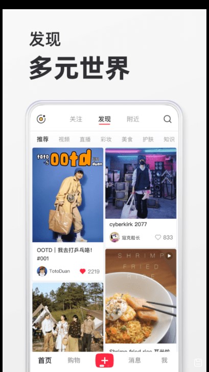 小红书app最新版本2022v7.39.0 安卓版截图1