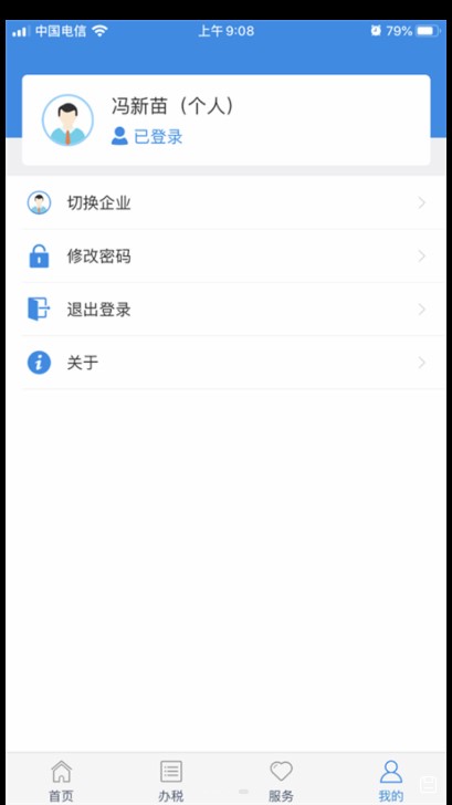 甘肃税务网上办税服务厅app2.35.0 安卓版截图2