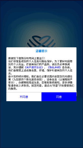 陕西地电缴费app下载最新版本spg_20210126 安卓手机版截图0