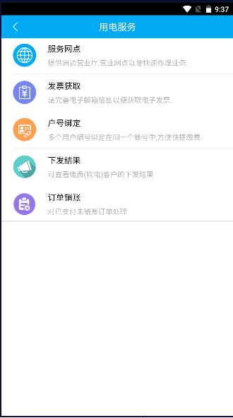 陕西地电缴费app下载最新版本spg_20210126 安卓手机版截图3