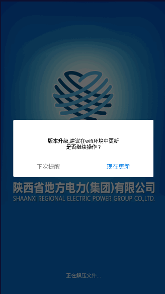 陕西地电缴费app下载最新版本spg_20210126 安卓手机版截图1