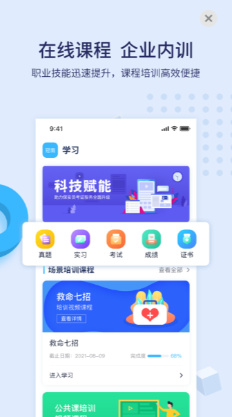 百保盾北京保安app6.1.0 手机版截图2