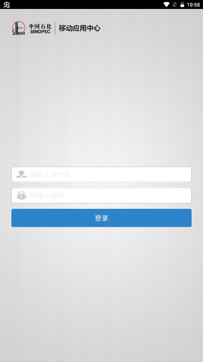 中国石化移动应用中心app(石化办公)7.0.1 安卓最新版截图0