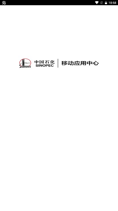 中国石化移动应用中心app(石化办公)7.0.1 安卓最新版截图2