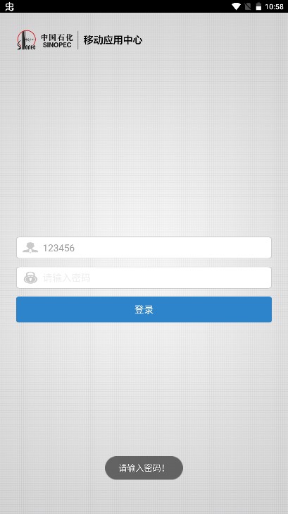 中国石化移动应用中心app(石化办公)7.0.1 安卓最新版截图1