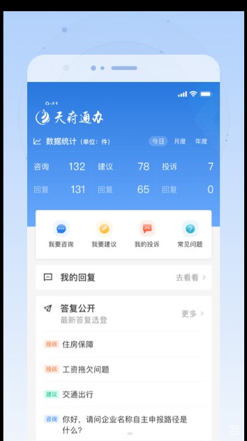 四川天府健康码app(天府通办)截图4