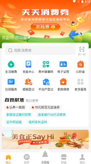 多彩宝云上贵州app7.3.6 手机版截图2