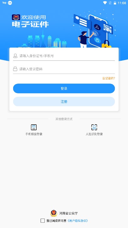 河南电子证件系统app安卓版截图2